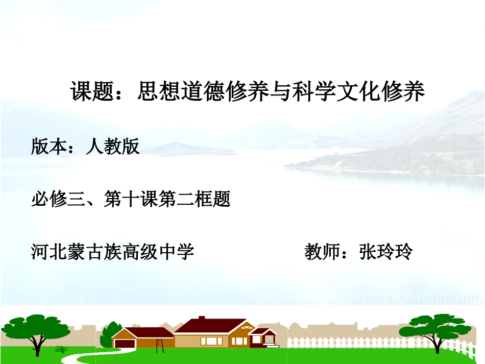 加强思想道德建设-(2)_第1页