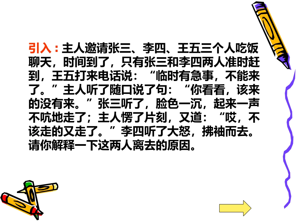 1.1.3四种命题间的相互关系_第3页