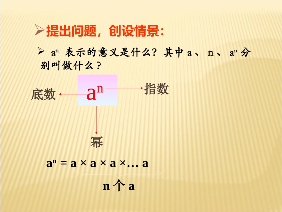 《同底数幂的乘法》_第2页