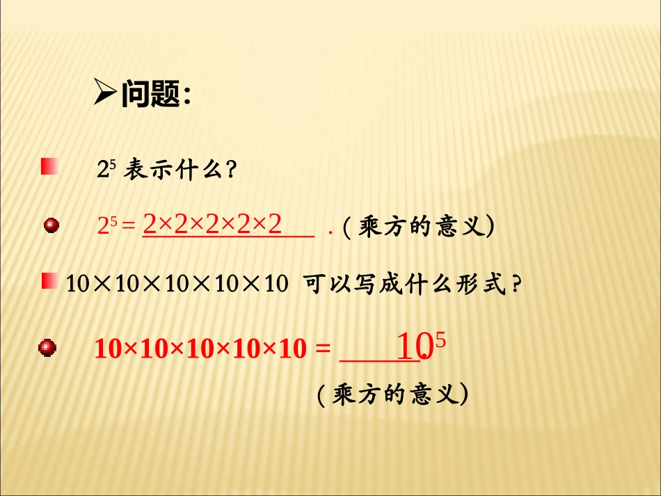 《同底数幂的乘法》_第3页