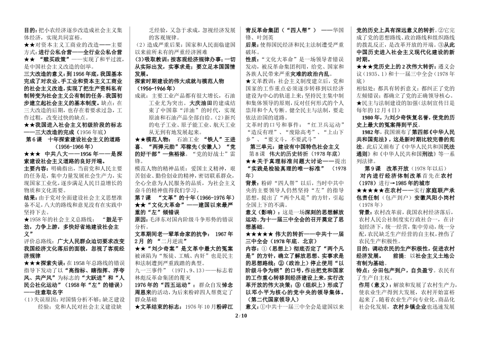 八年级历史下册复习提纲(人教版)_第2页