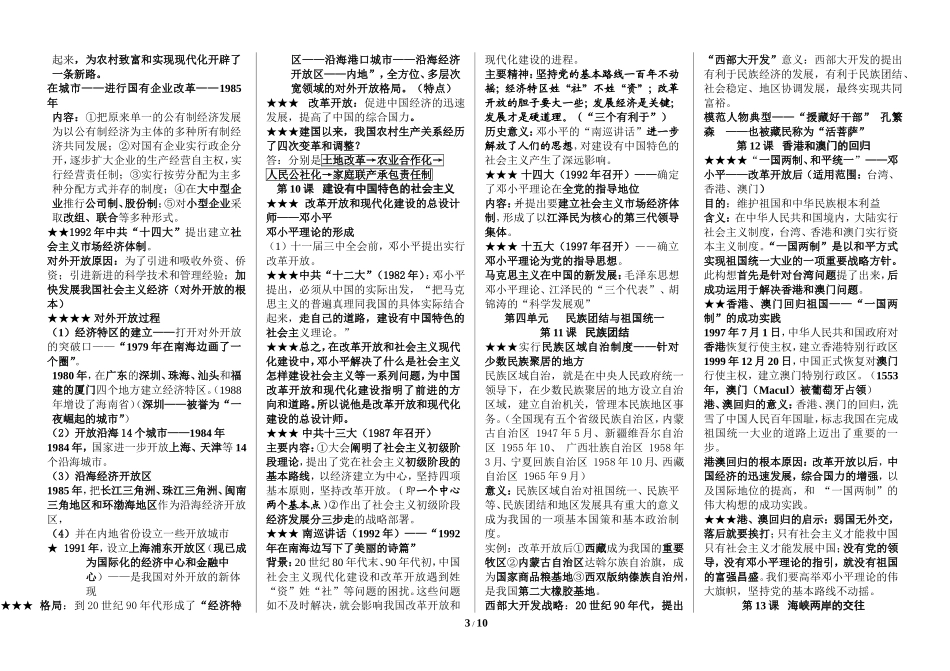 八年级历史下册复习提纲(人教版)_第3页