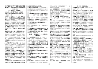 八年级历史下册复习提纲(人教版)
