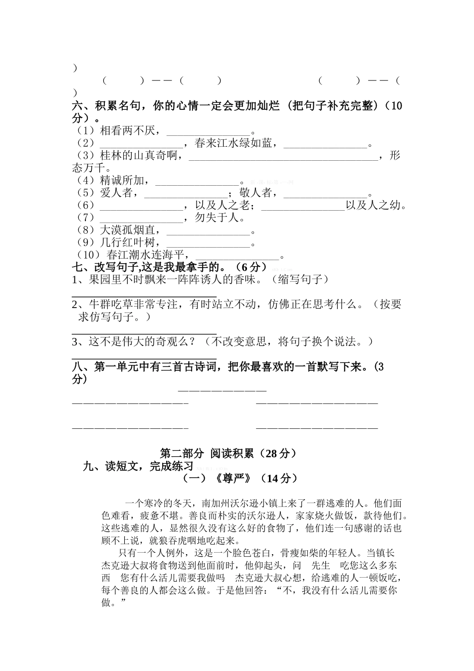2015年智洋小学语文四年级下册期中检测试卷_第2页