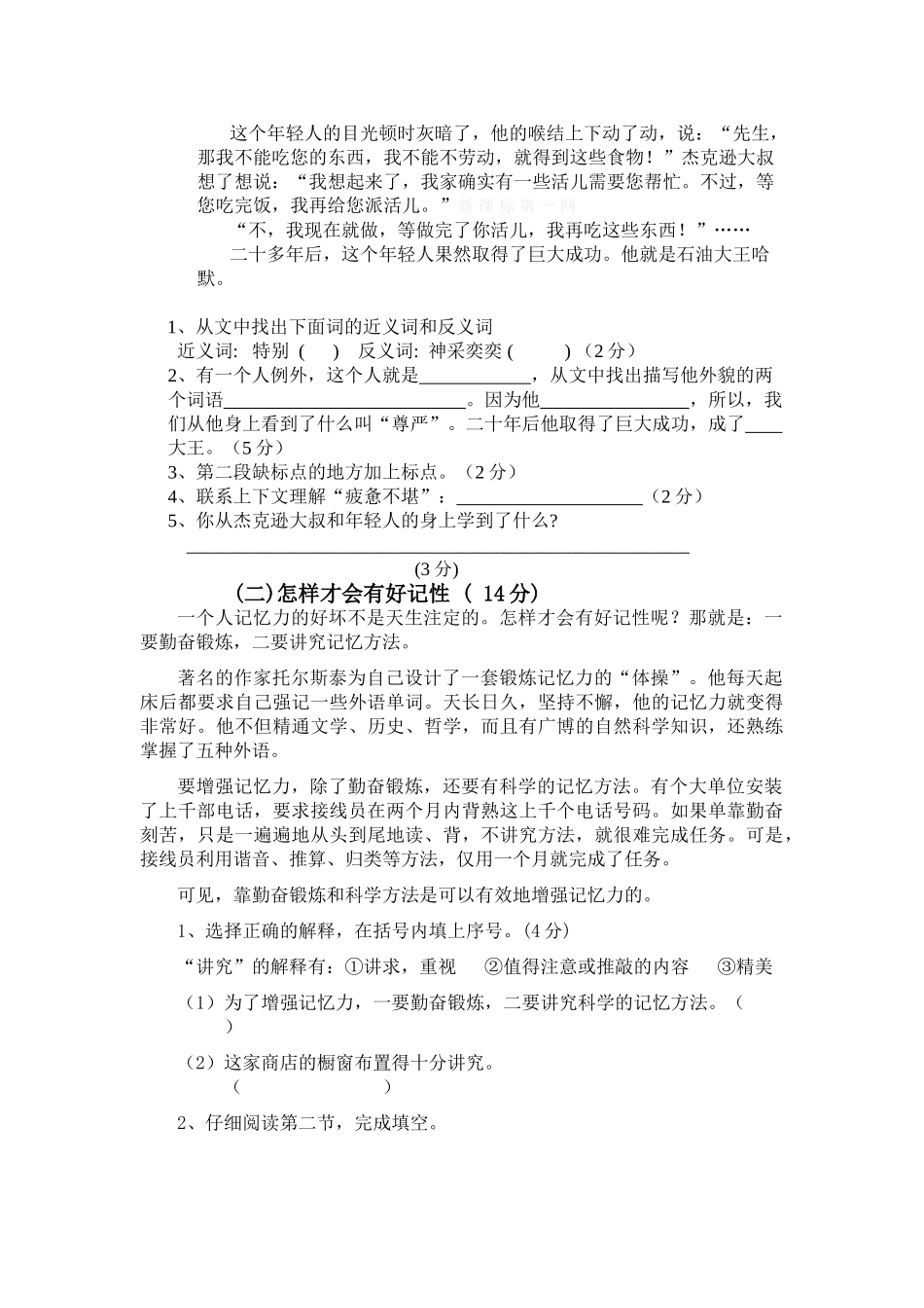 2015年智洋小学语文四年级下册期中检测试卷_第3页