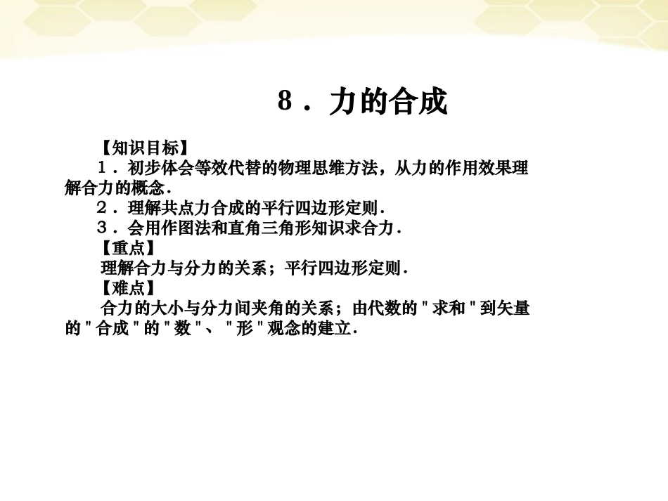 广西宾阳中学2011-2012学年高一物理-1.5-力的合成(3)课件_第1页