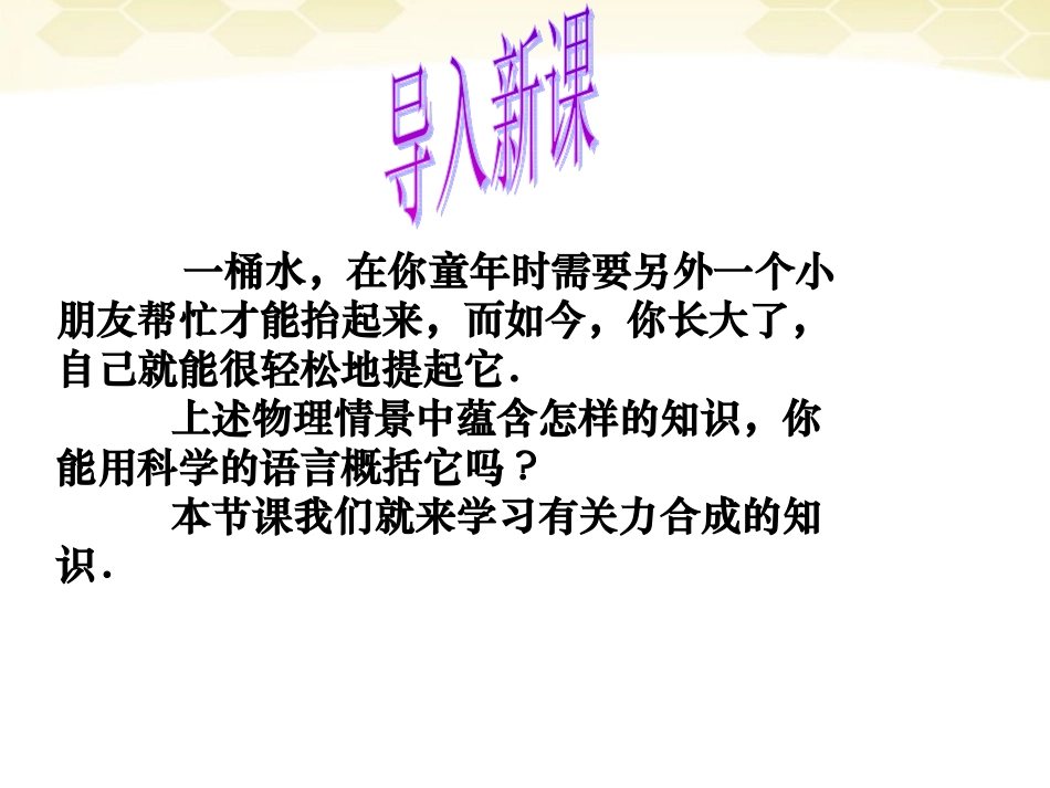 广西宾阳中学2011-2012学年高一物理-1.5-力的合成(3)课件_第2页