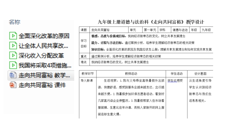 走向共同富裕-(3)_第1页
