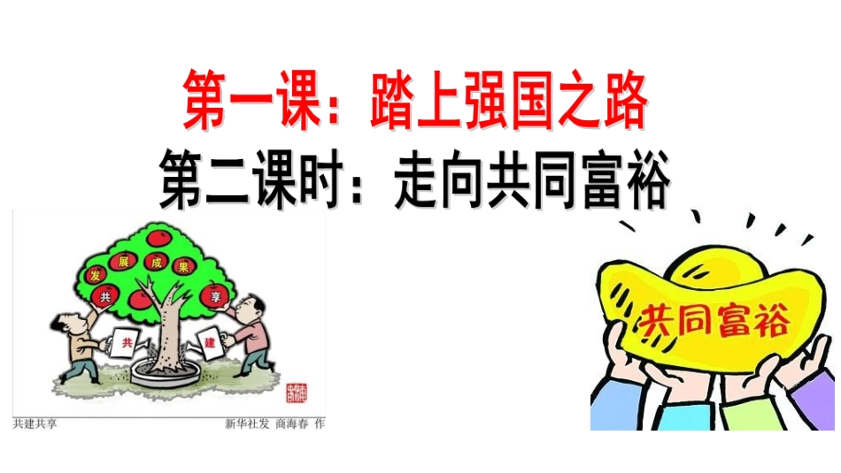 走向共同富裕-(3)_第3页