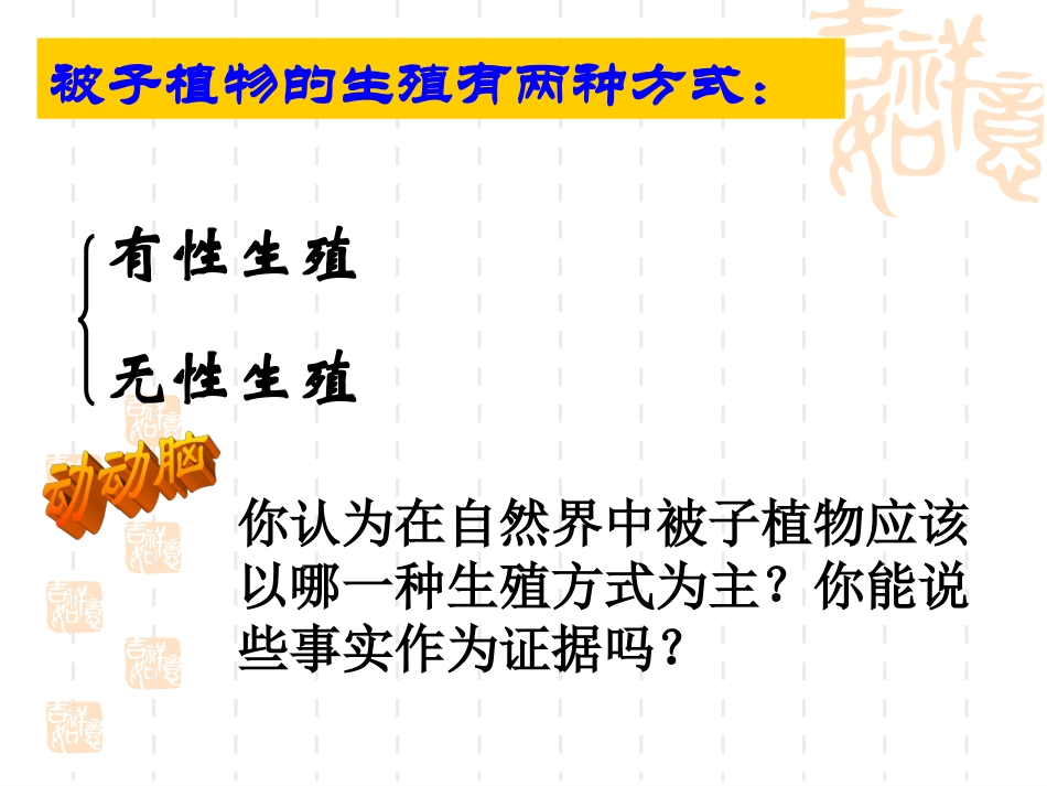科学·技术·社会植物的组织培养-(6)_第2页