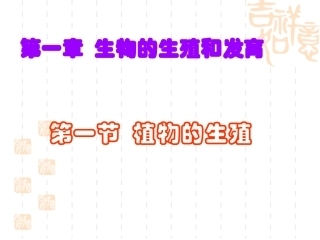 科学·技术·社会植物的组织培养-(6)