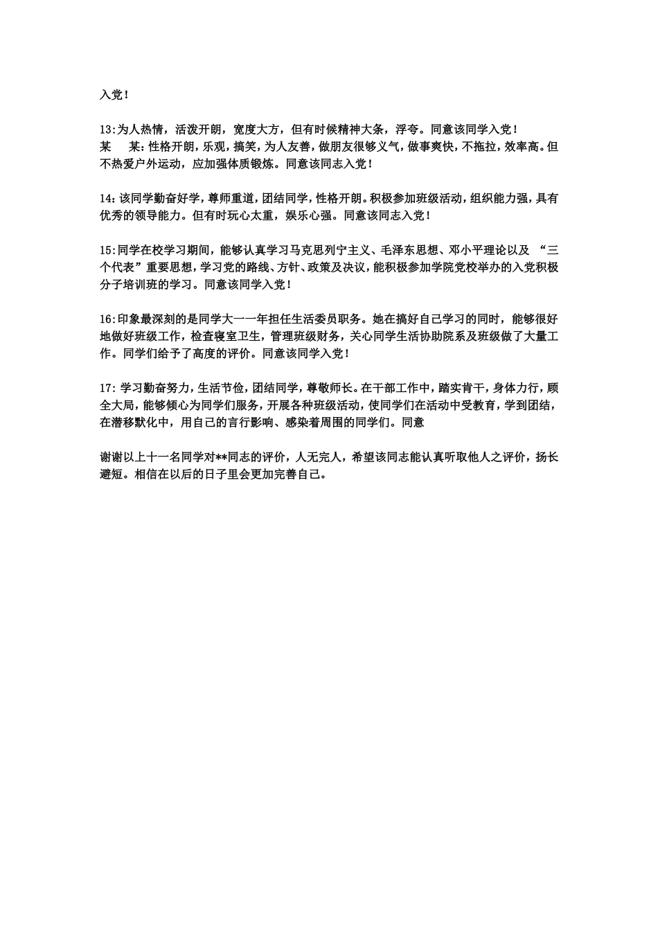 入党座谈会记录_第2页