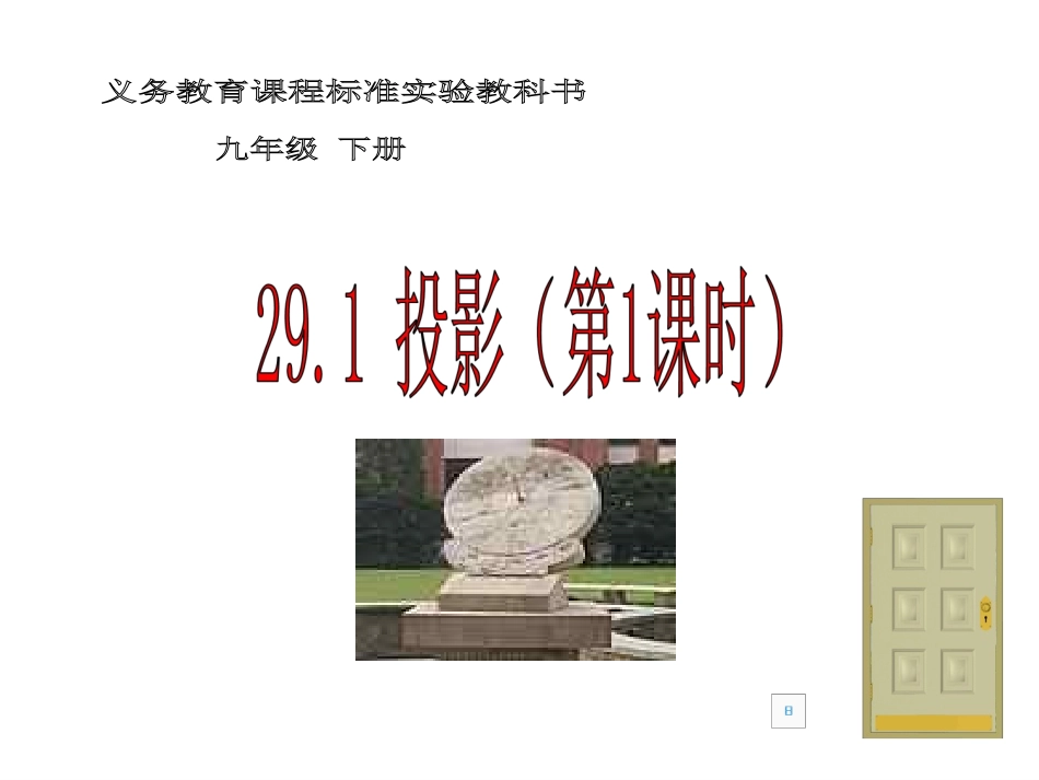 29、1投影_第1页