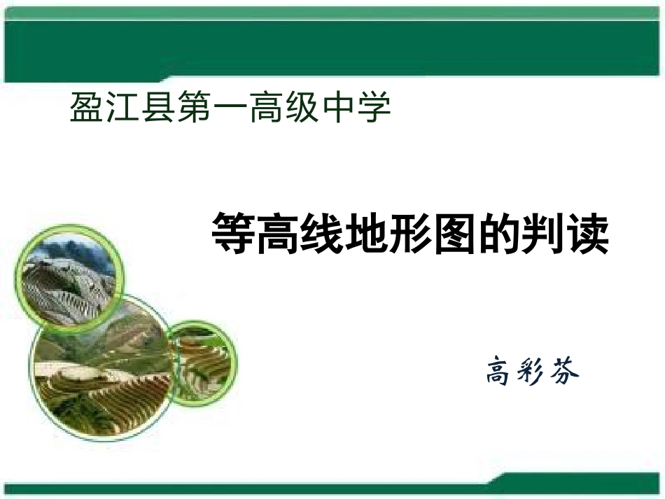 单元活动学会应用地形图_第3页