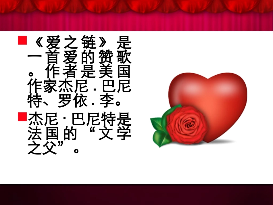 爱之链PPT课件(第二课时)_第2页
