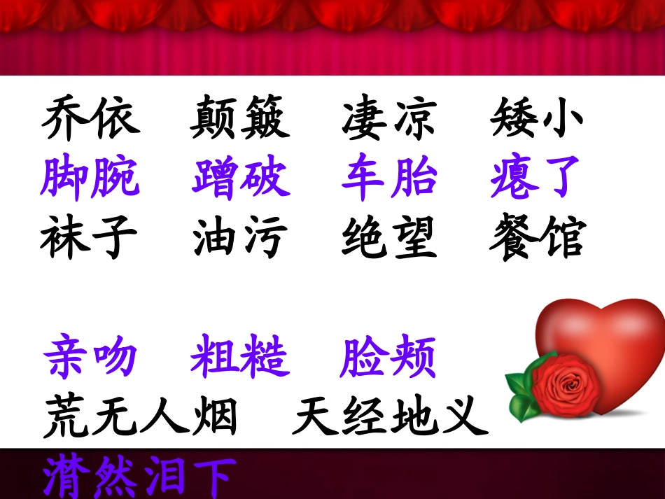 爱之链PPT课件(第二课时)_第3页