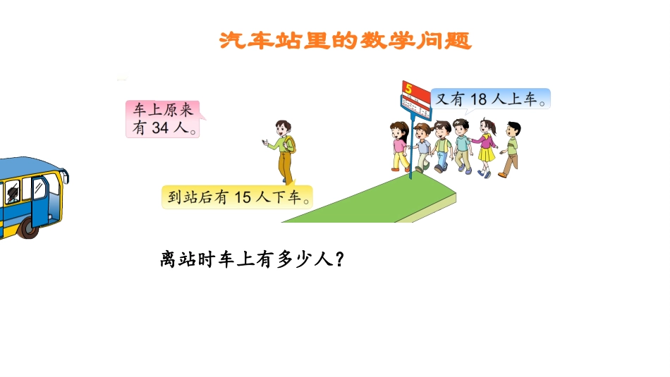 3、两步计算的加减法实际问题_第2页