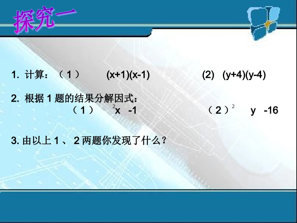 15.3.2.2完全平方公式_第2页