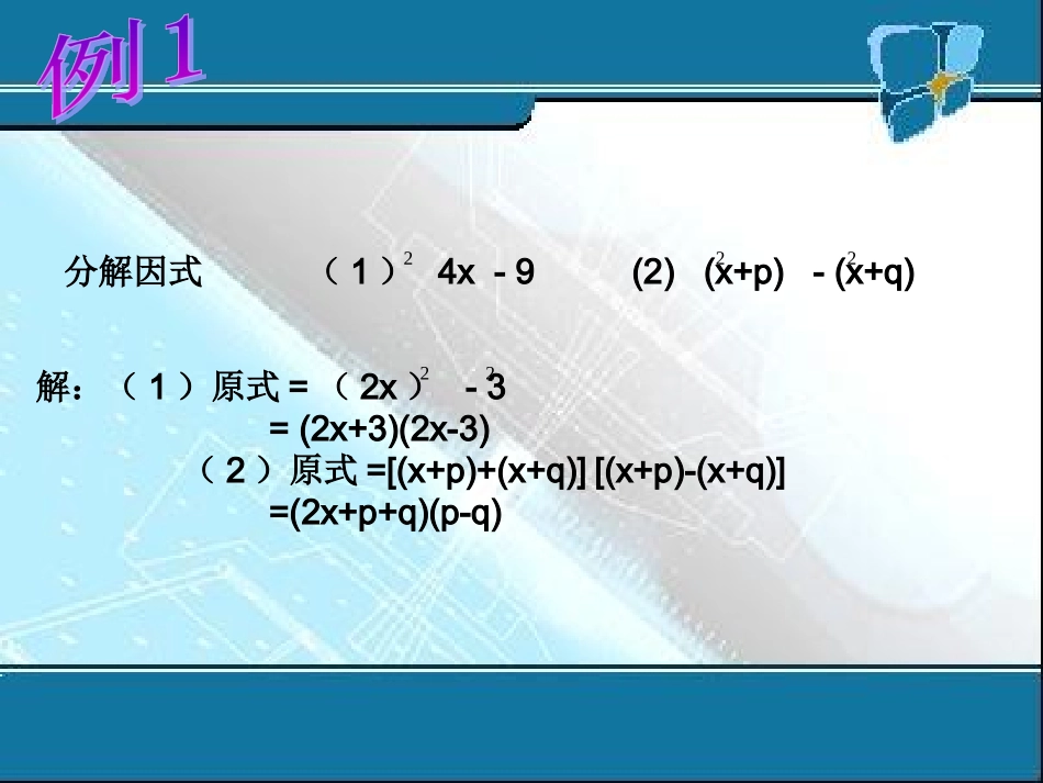 15.3.2.2完全平方公式_第3页