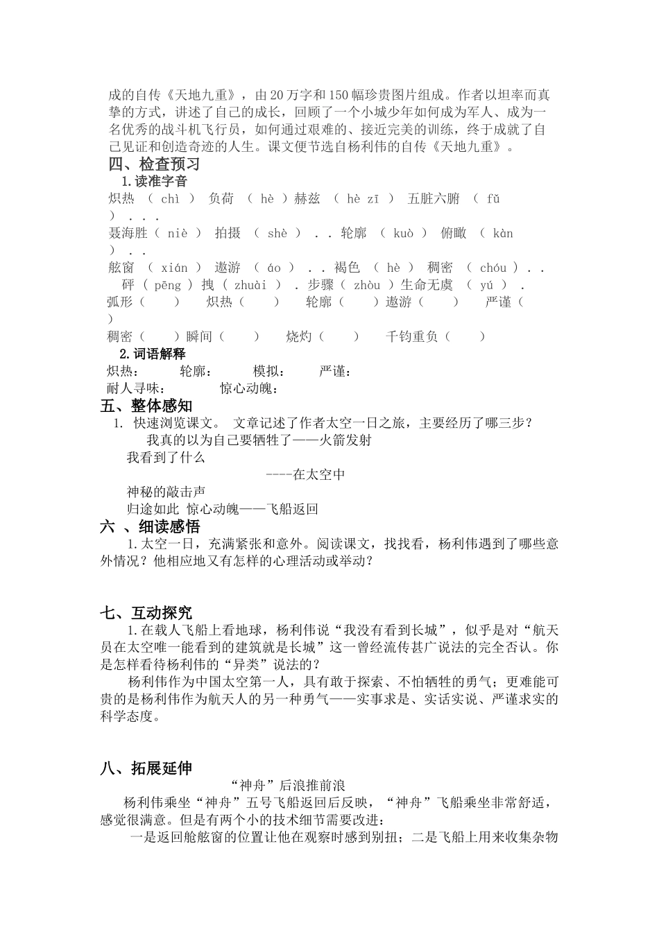 (部编)初中语文人教2011课标版七年级下册22.太空一日_第2页