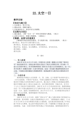 (部编)初中语文人教2011课标版七年级下册22.太空一日
