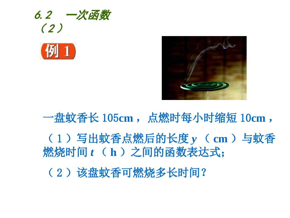 6.2一次函数-(3)_第3页