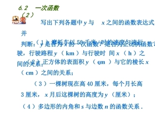 6.2一次函数-(3)