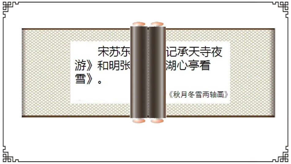 十八湖心亭看雪_第2页