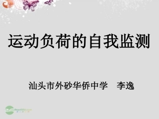 运动负荷的自我监测