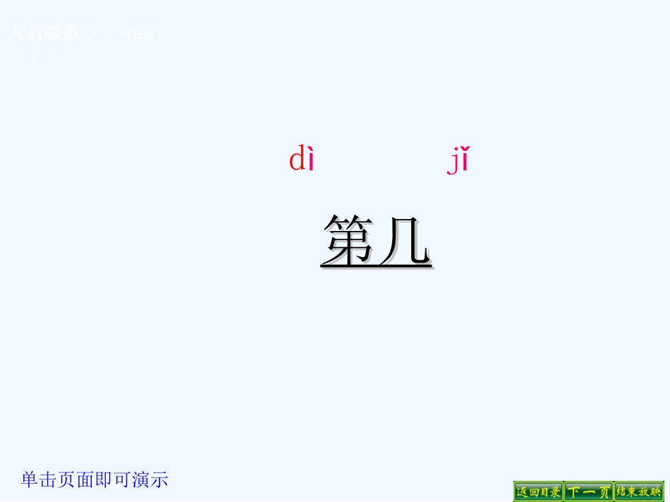 小学数学人教2011课标版一年级5-(2)_第1页