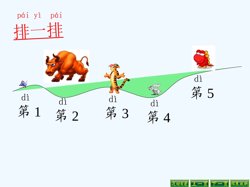小学数学人教2011课标版一年级5-(2)_第3页