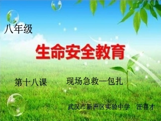 逃生与救护知识-(3)