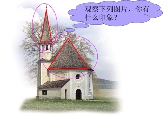 12.3.2.1等边三角形(第一课时).3.2.1等边三角形公开课