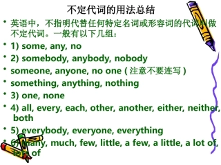 不定代词的用法总