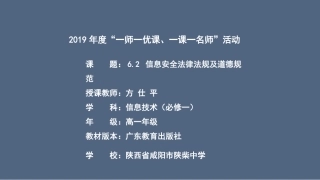 6.2.2信息安全法律法规