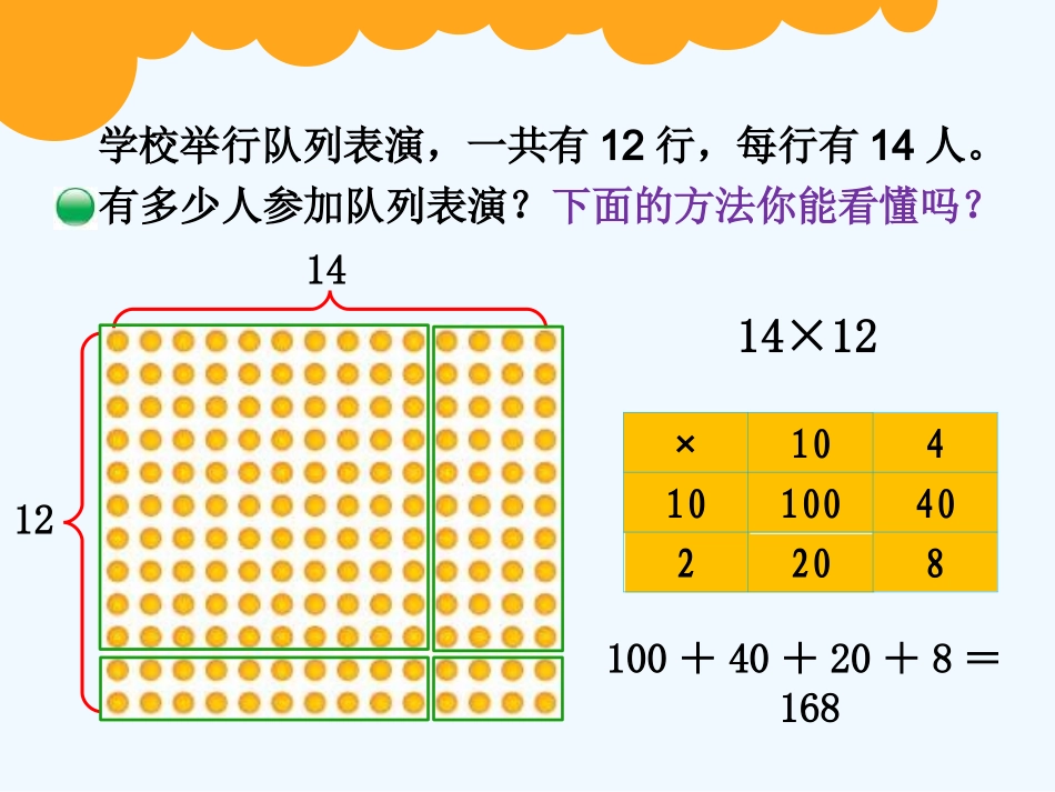 小学数学北师大2011课标版三年级队列表演一.ppt_第3页