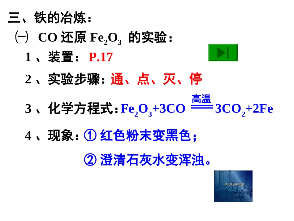 单元3金属的锈蚀和防护_第3页