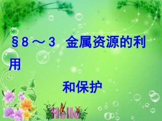 单元3金属的锈蚀和防护