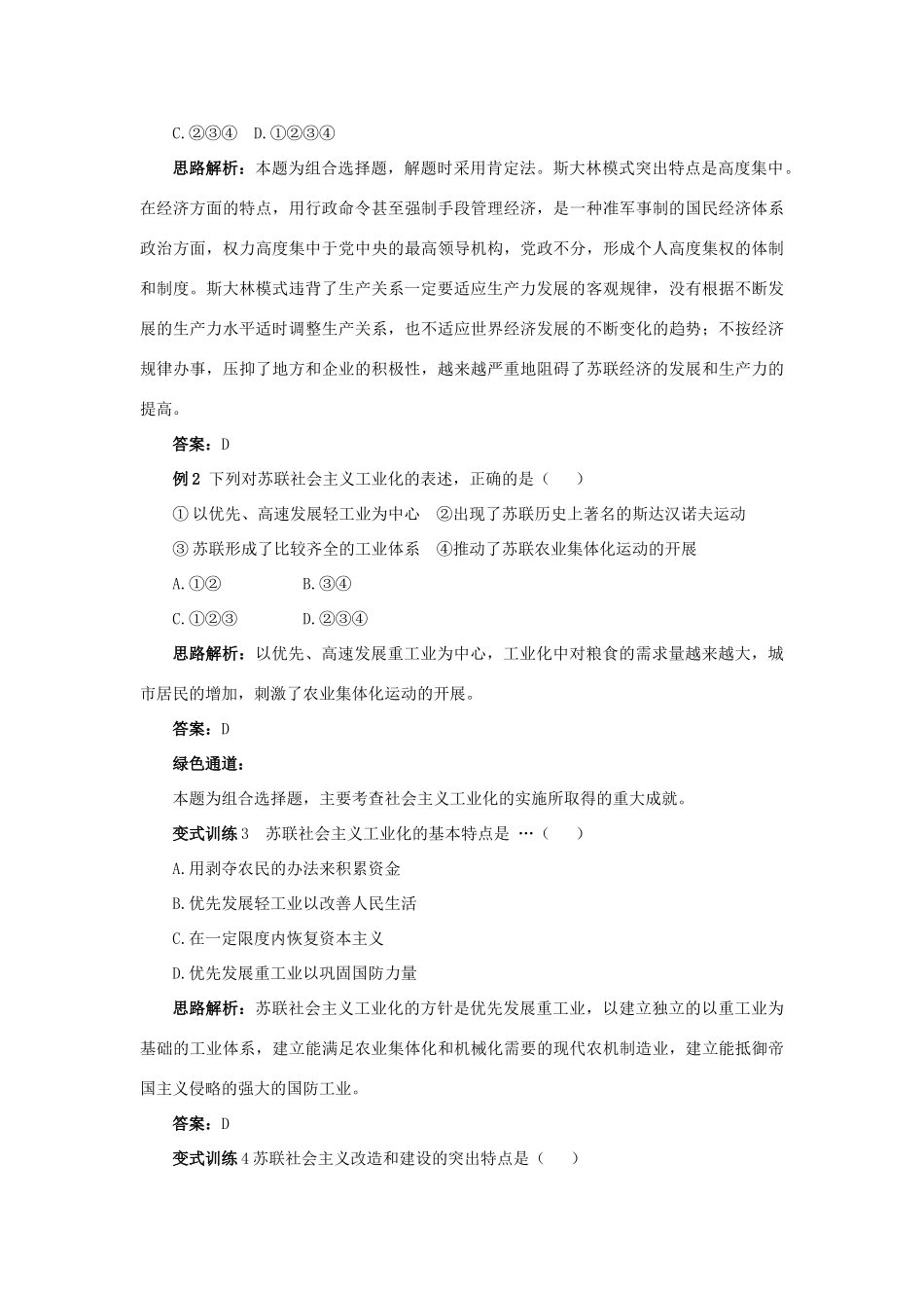 高中历史 专题七 苏联社会主义建设的经验与教训 2 斯大林模式的社会主义建设道路例题与探究 人民版必修2-人民版高一必修2历史试题_第2页