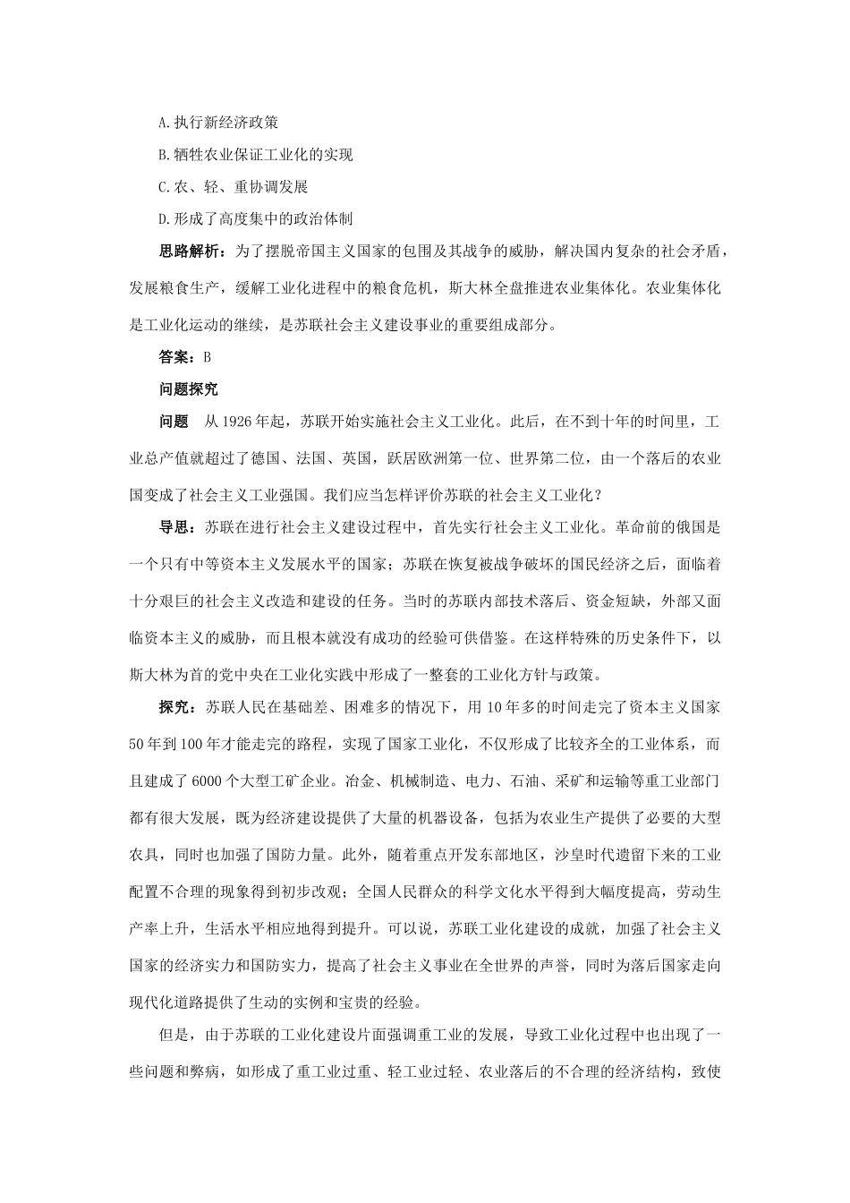 高中历史 专题七 苏联社会主义建设的经验与教训 2 斯大林模式的社会主义建设道路例题与探究 人民版必修2-人民版高一必修2历史试题_第3页