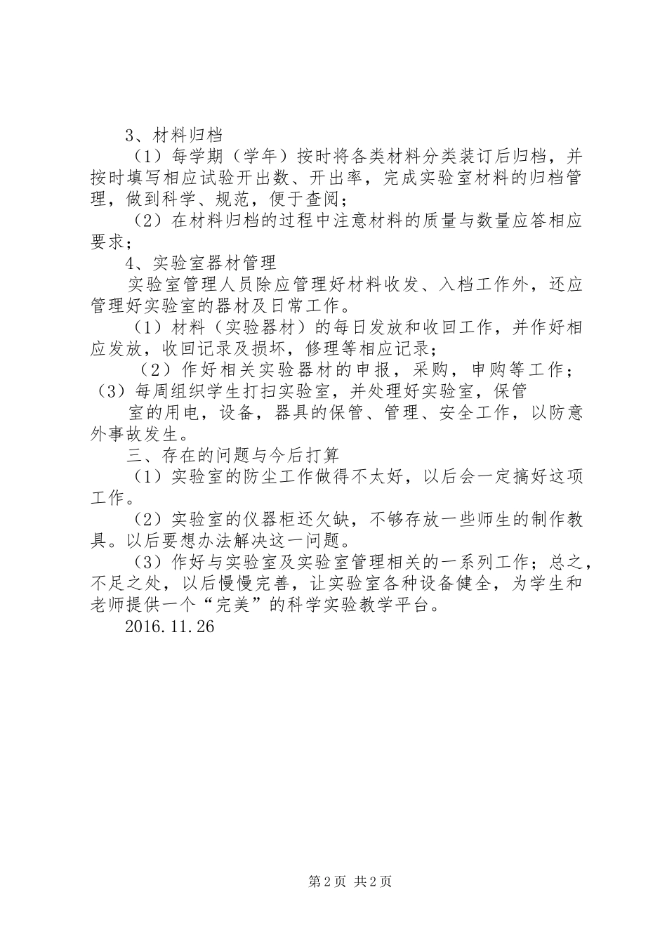 小学实验室管理工作总结 _第2页