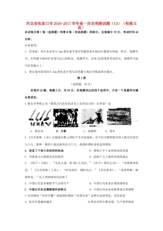 河北省张家口市高一历史周测试题（13）（衔接文班）-人教版高一全册历史试题