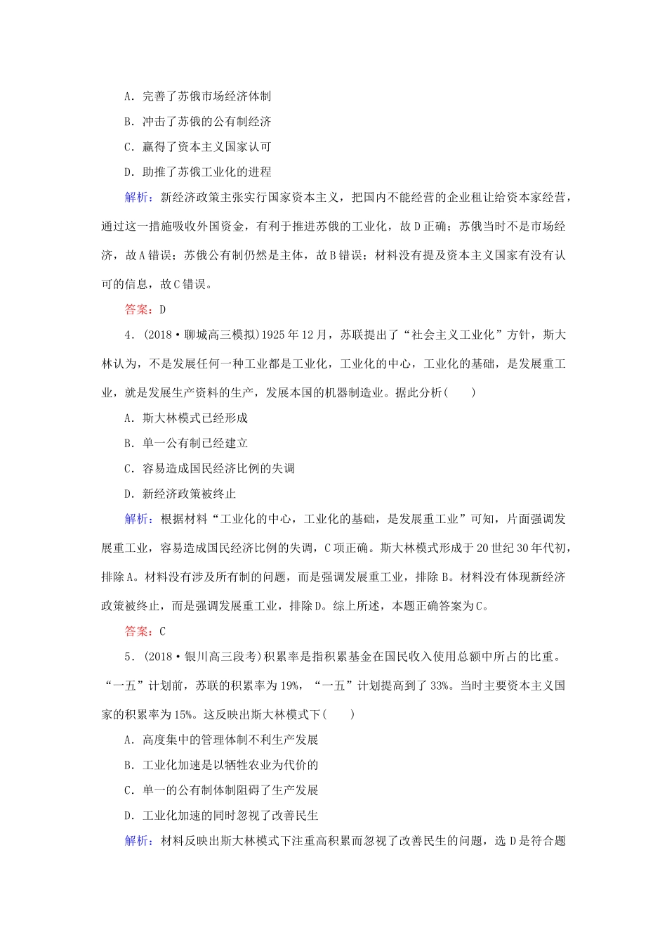 高考历史二轮复习方略 课时作业23 苏联社会主义建设的经验与教训 人民版-人民版高三全册历史试题_第2页