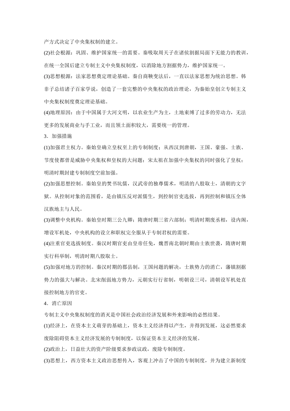 辽宁省东北育才中学高中历史 第一单元 中国古代的中央集权制度单元训练 新人教版必修1_第2页