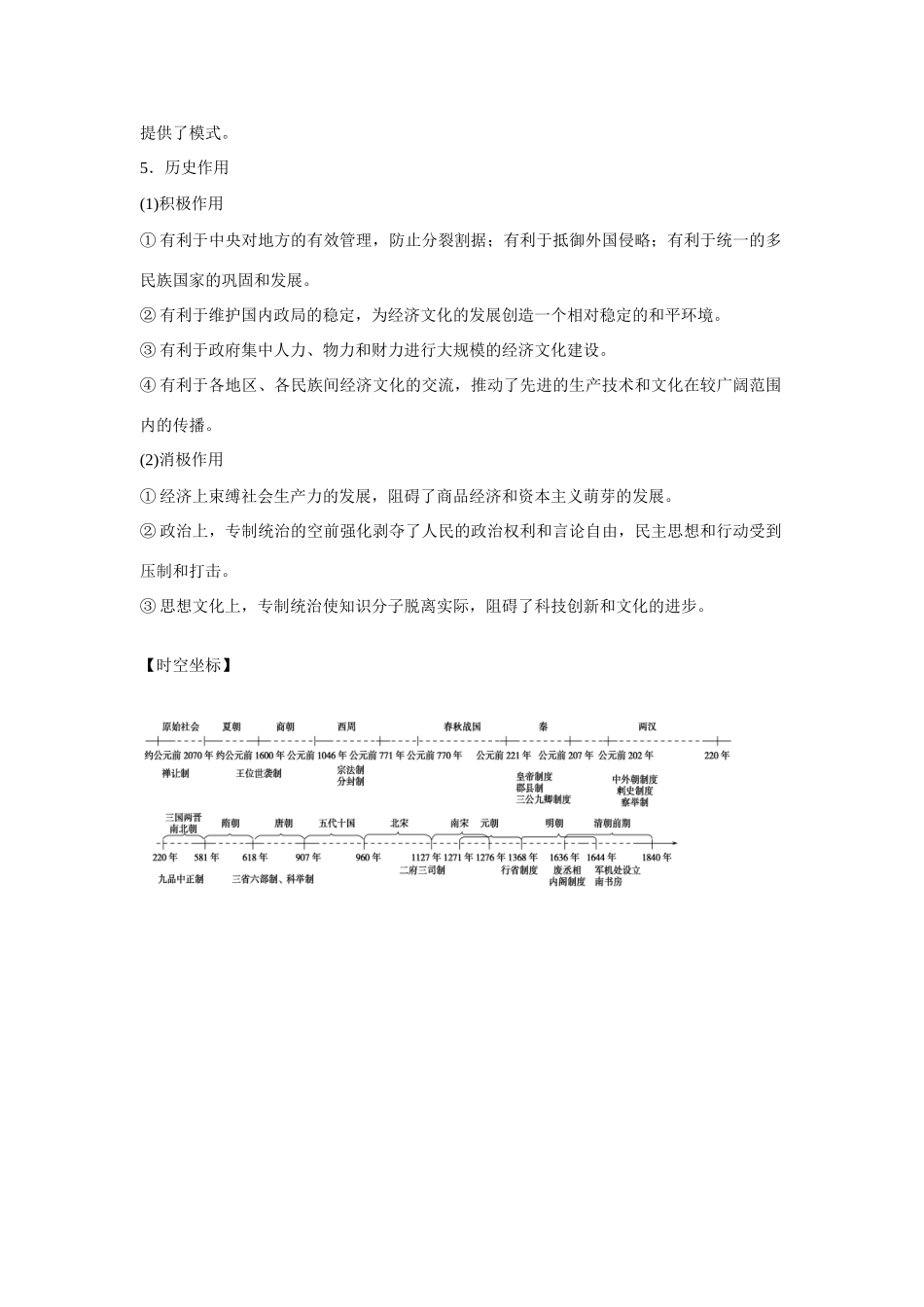 辽宁省东北育才中学高中历史 第一单元 中国古代的中央集权制度单元训练 新人教版必修1_第3页