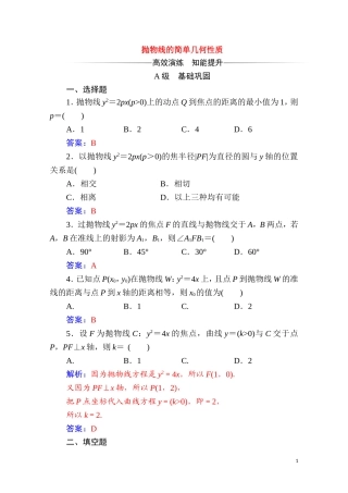 高中数学 第二章 圆锥曲线与方程 2.4 抛物线 2.4.2 第1课时 抛物线的简单几何性质达标练习（含解析）新人教A版选修2-1-新人教A版高二选修2-1数学试题