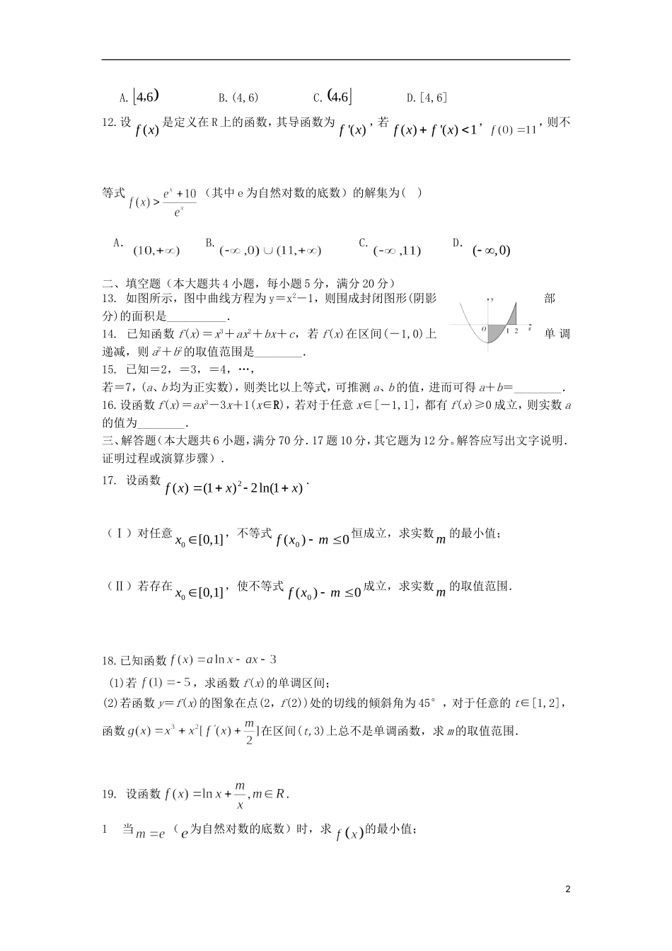 高二数学下学期期中试题 理（特优班）-人教版高二全册数学试题_第2页