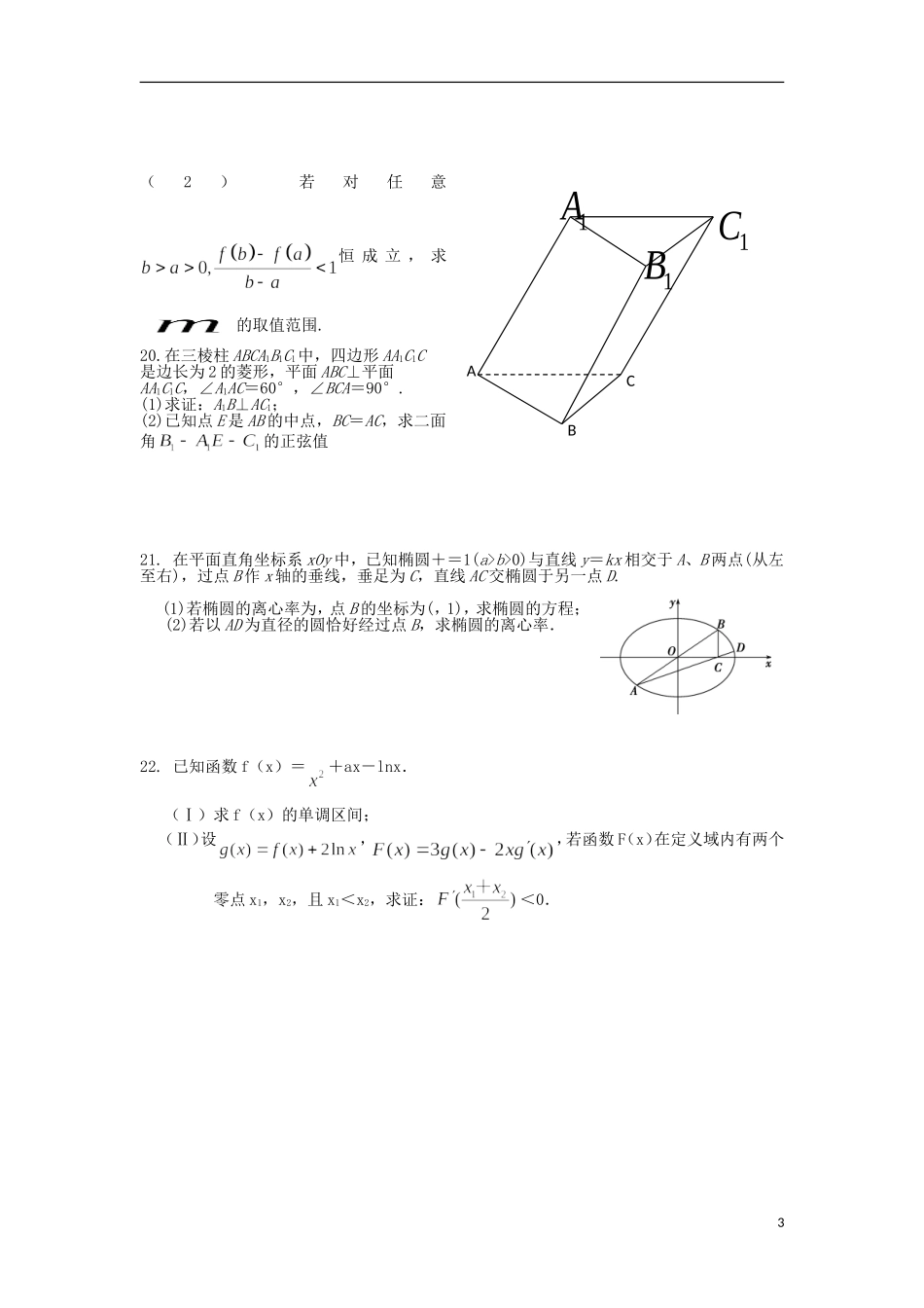 高二数学下学期期中试题 理（特优班）-人教版高二全册数学试题_第3页