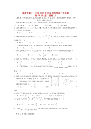 高二数学下学期期中试题 理（特优班）-人教版高二全册数学试题