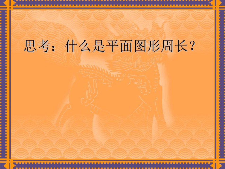 圆的周长-(5)_第2页